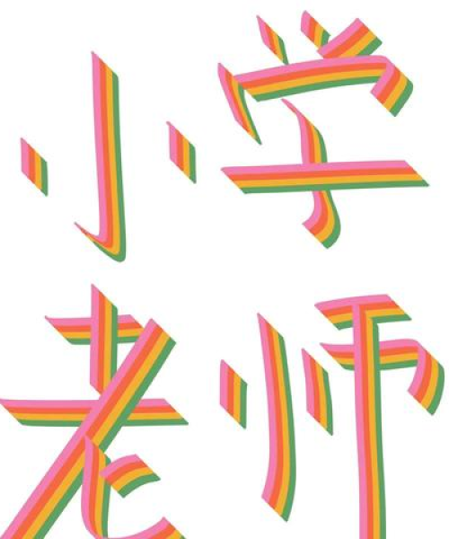 教育杂志排名前十名，引领学习潮流的权威刊物