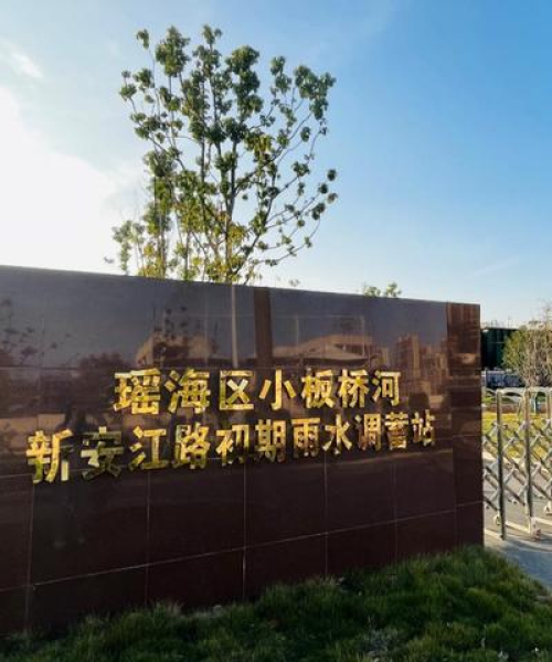 雨水收集系统防水材料之过滤性能研究