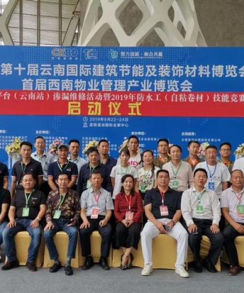 云南防水行业技术标准解读