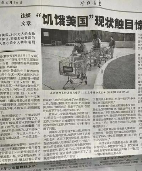美国头条新闻中文
