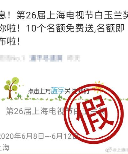 今日上海辟谣最新消息