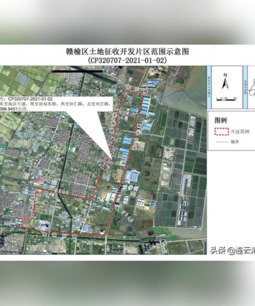 赣榆新闻头条，征收土地新动态，细节曝光