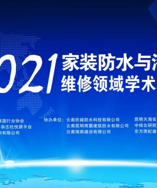 昆明防水行业的合作机遇